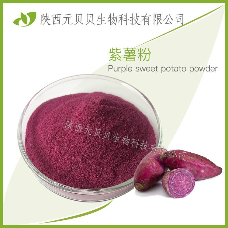 熟紫薯粉 优质果蔬粉原料SC源头工厂直销 壹贝子紫薯粉