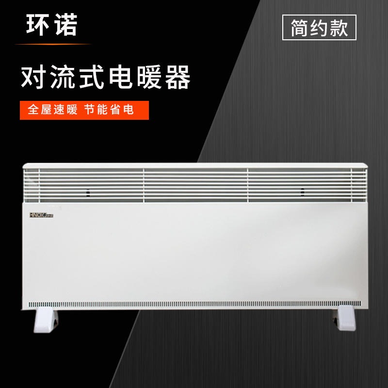 环诺 对流电暖器 壁挂式电暖器 学校对流取暖器 集中控制系统 2000W