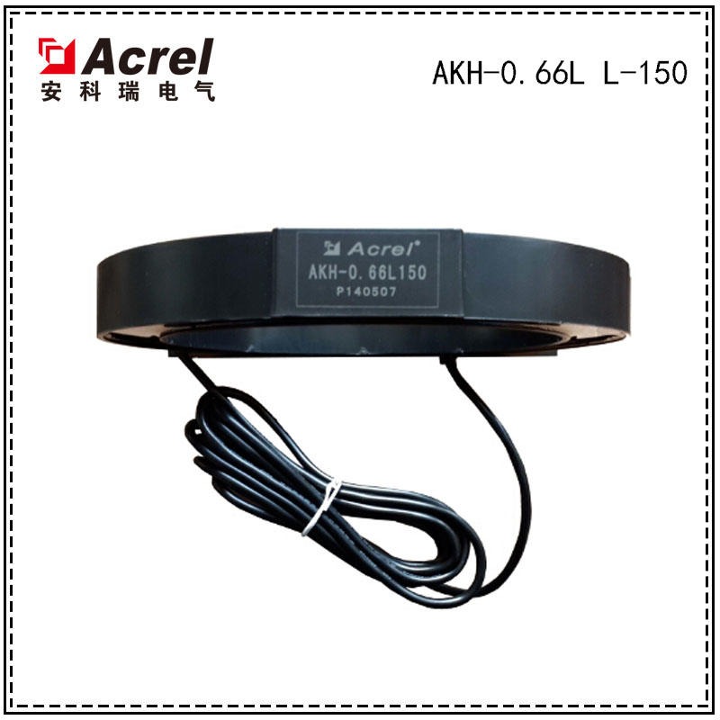 安科瑞AKH-0.66L-150剩余电流互感器,量大从优