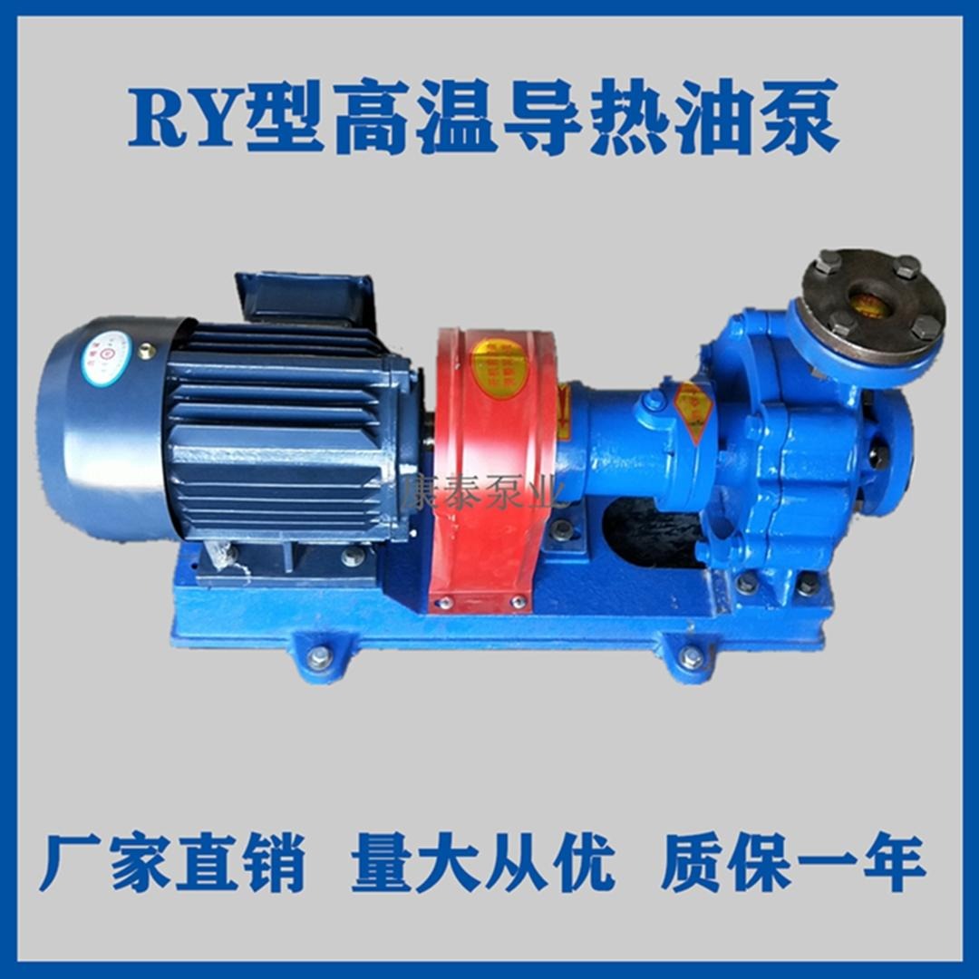 耐高温循环泵 热油循环泵 RY50-32-160导热油泵 铸钢热油泵