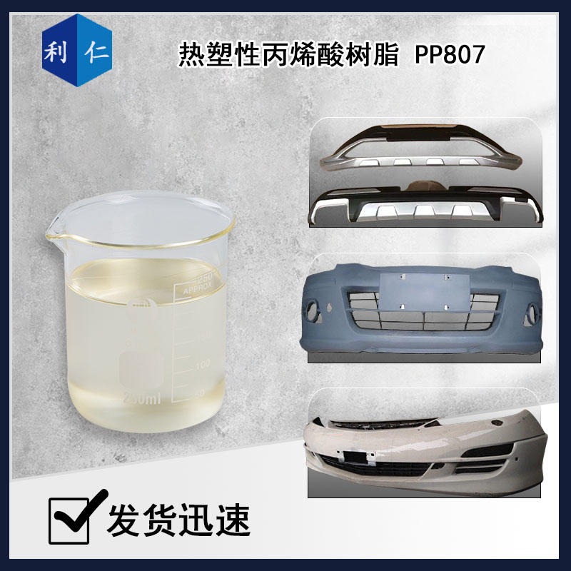方城县PP包装树脂PP807 微混透明粘液 耐水性佳 利仁品牌 按需定制 量大价优