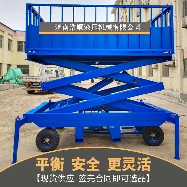 浩顺液压 厂家供应   6米移动剪叉式升降机    剪叉式升降台图片