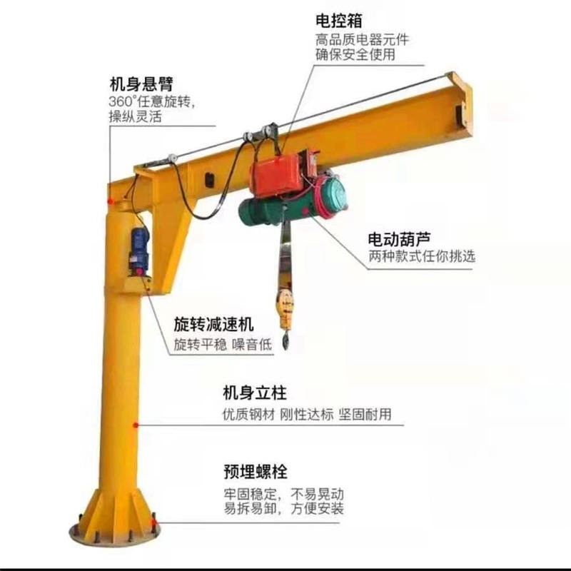 专注质量支持定制 小型立柱式悬臂吊 安装调试简单  电动单梁悬臂吊机