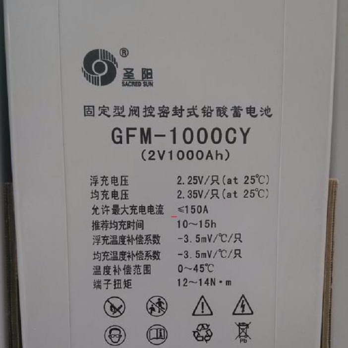 圣阳阀控密封式铅酸蓄电池GFM-1000CY，2V1000AH配电机房蓄电池 直流屏首选蓄电池图片