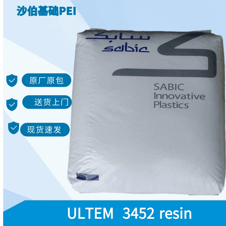 PEI 3452美国基础创新塑料SABIC 聚醚酰亚胺  PEI玻纤/矿物增强型