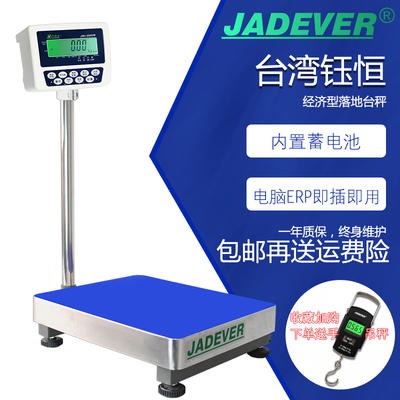 厂家直接JADEVER电子秤JWI-3000W 150公斤台面400500mm