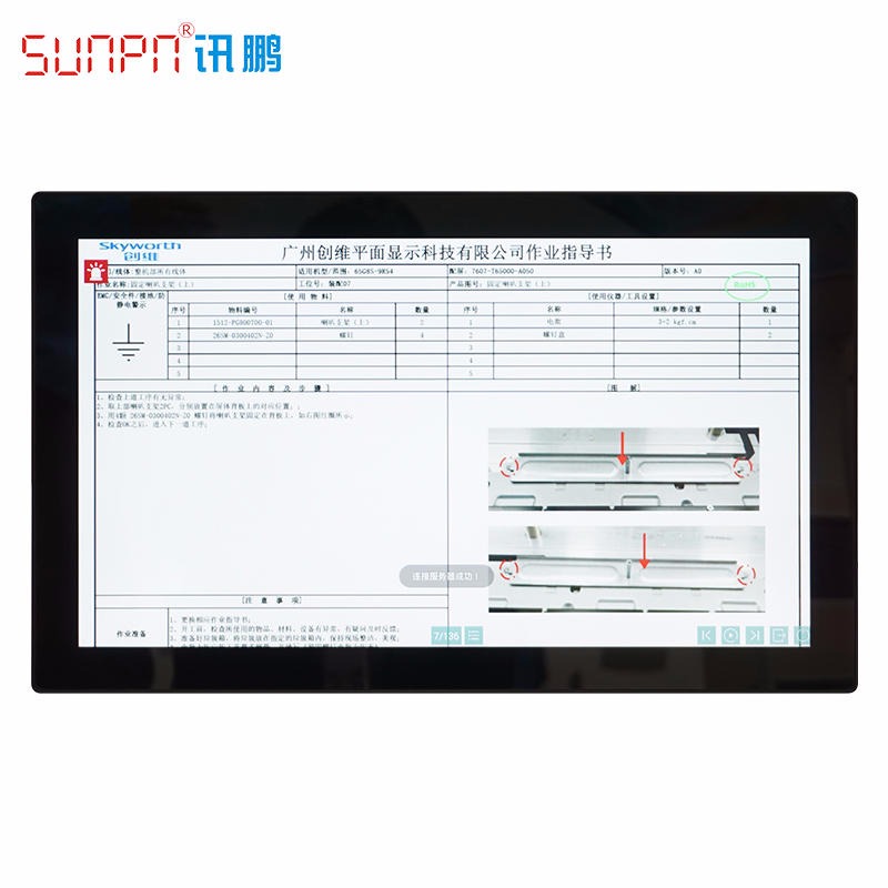 SUNPN讯鹏 电子作业指导书 E-SOP系统 SOP软件 LCD液晶看板图片