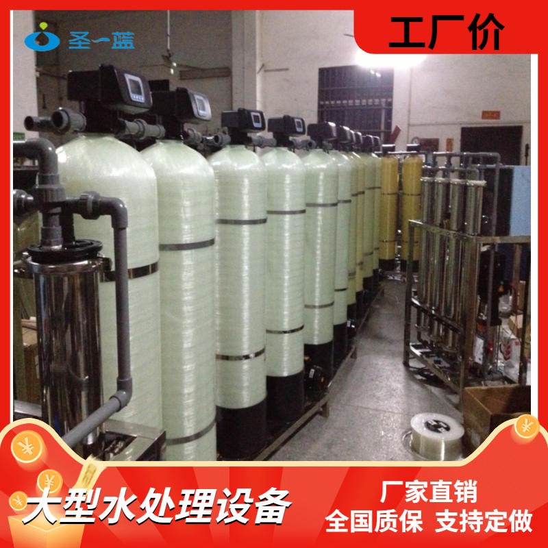 深圳水处理设备纯水设备     大型工厂学校商用净水反渗透设备 大型 RO纯水机图片