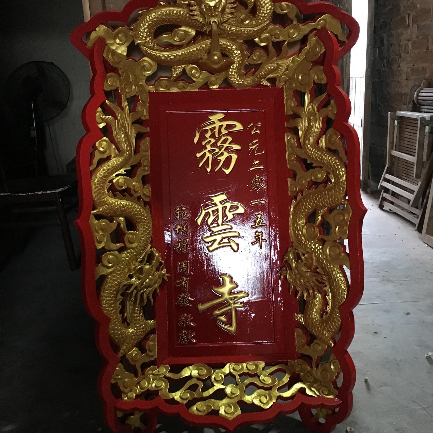 苍南县优质木雕厂家定做 寺庙牌匾 对联 雕龙牌匾图片