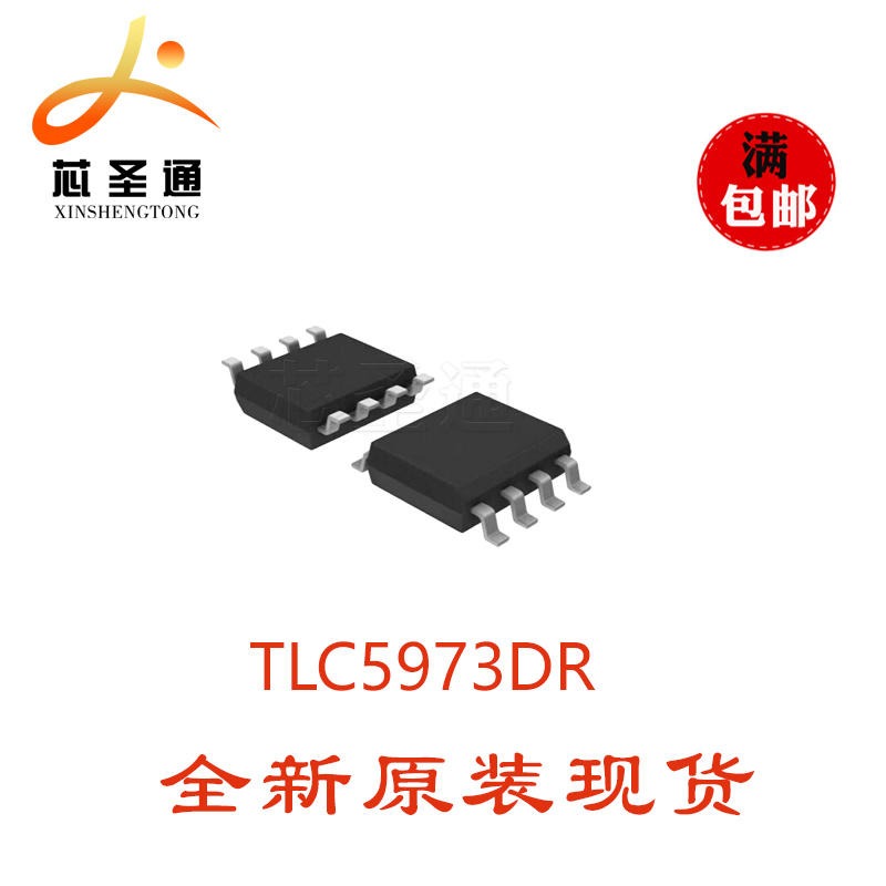 现货供应 TI进口原装 TLC5973DR  LED驱动芯片 TLC5973