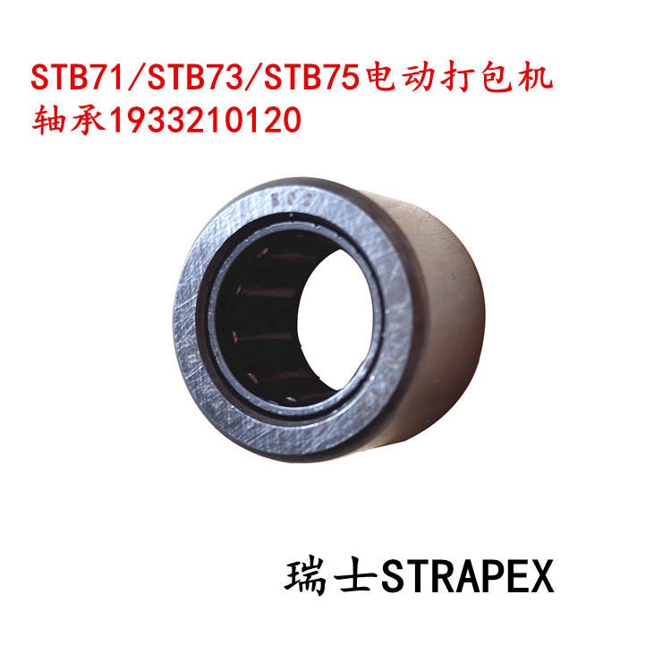 手持式电动打包机STB71 STB73  STB75易损件轴承1933210120 瑞士进口  品质有保障