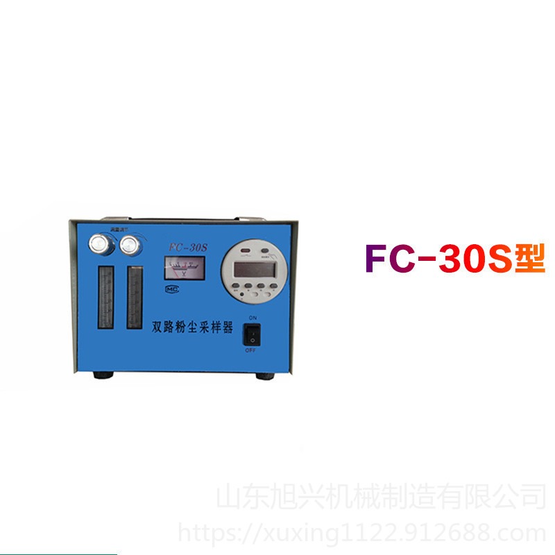 旭兴FC-30S型双气路粉尘采样器/全尘采样器图片