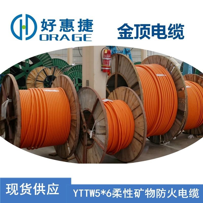 金顶电缆 西藏YTTW56柔性防火电缆 铜芯电缆线 批发线缆
