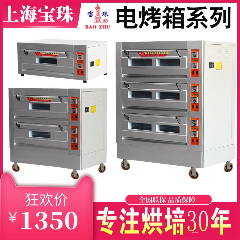 上海宝珠商用烤箱 电烤箱商用 一层两盘烤箱 面包烤箱图片