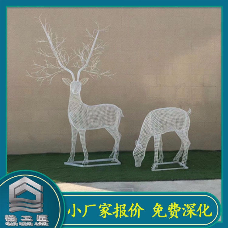 怪工匠 不锈钢镂空鹿雕塑 不锈钢动物雕塑 动物雕塑 网格编织鹿雕塑
