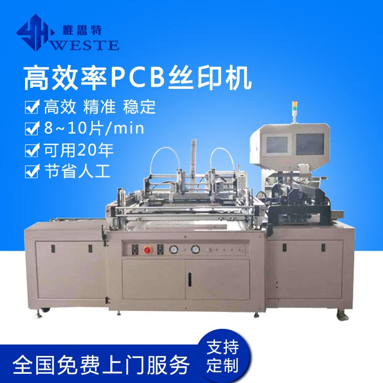 厂家直销 单面板丝印机 PCB行业专用设备图片