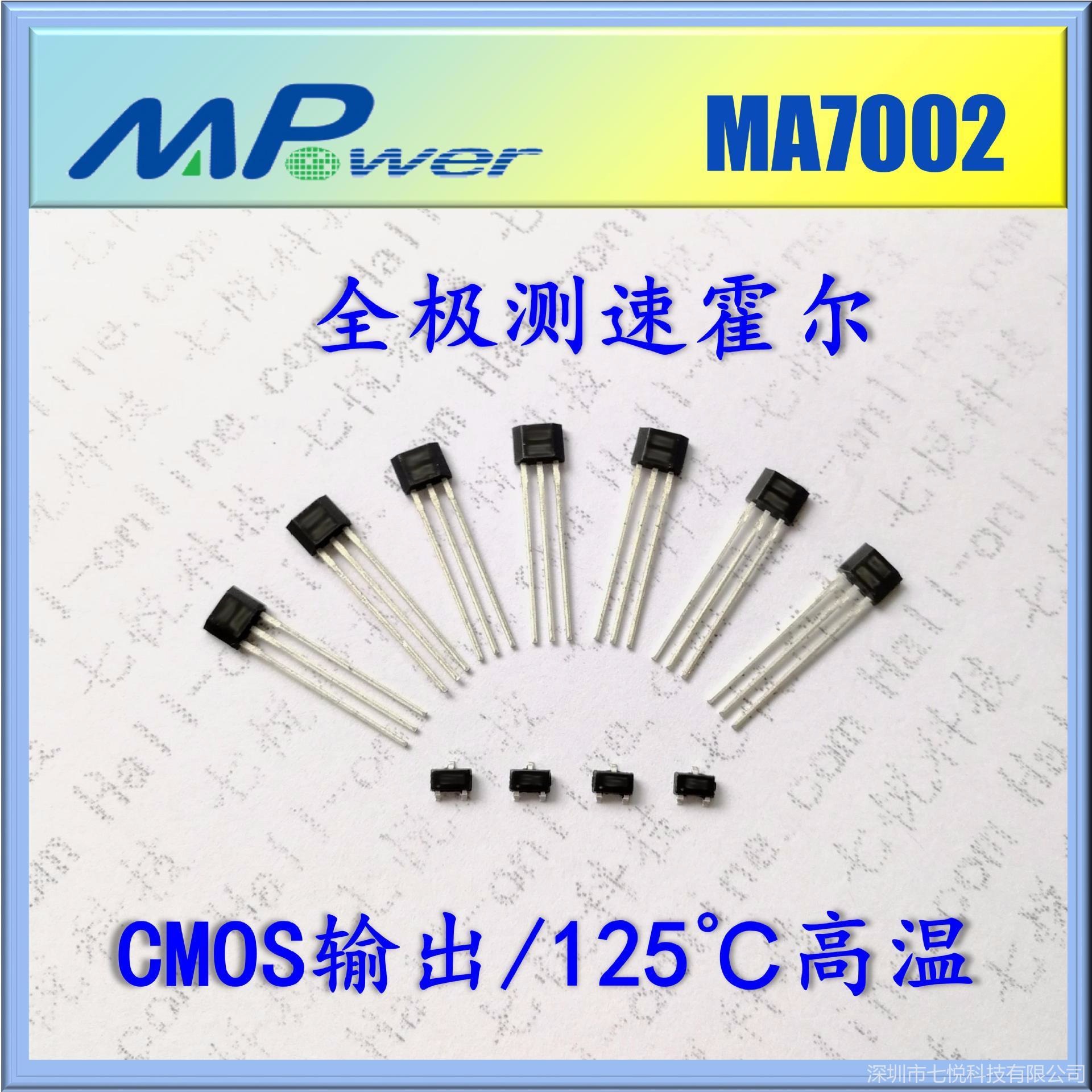 广州大量供应 MA7002 健身器材  电子跳绳  专用 测速霍尔开关 霍尔元件 霍尔传感器
