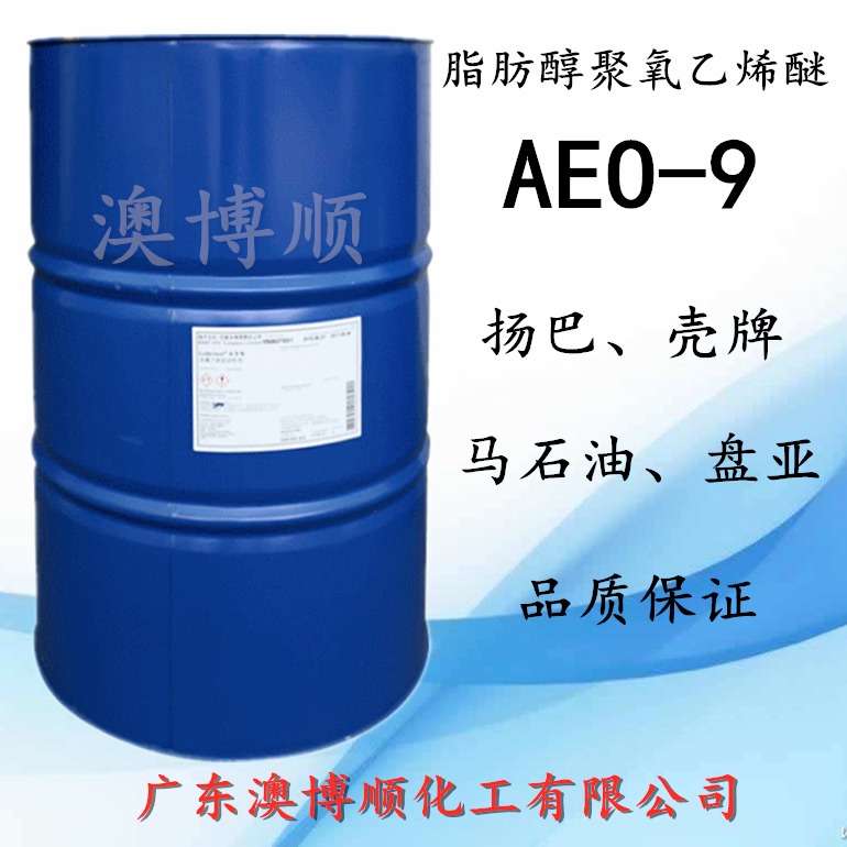 现货供应AEO系列巴斯夫乳化剂AEO9/3/7 脂肪醇聚氧乙烯醚洗涤剂