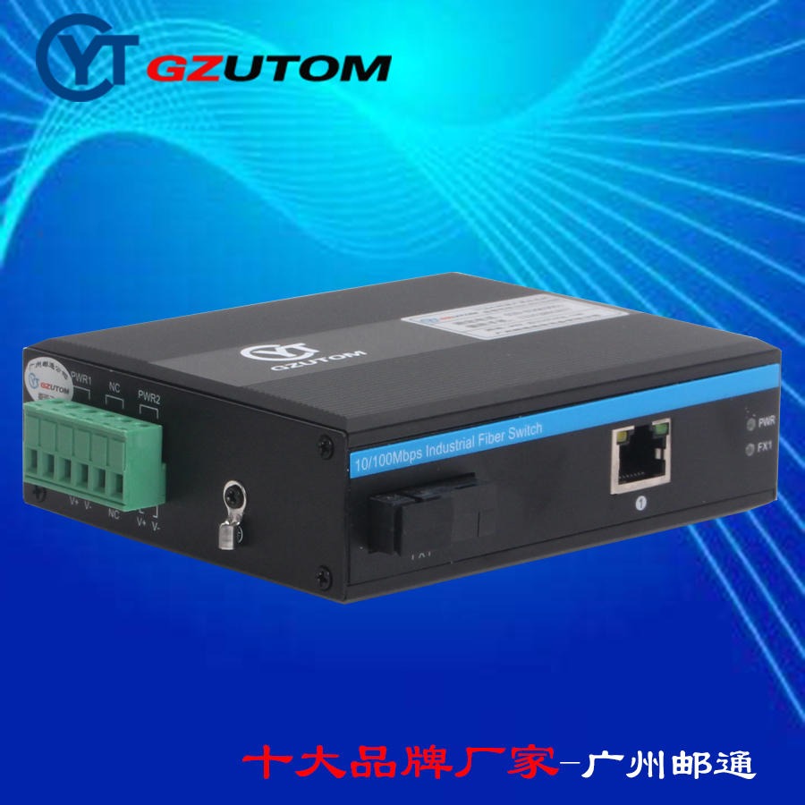 邮通 YTWH101-SSC-01-20/A 100M 1光1电口 工业光纤收发器 GZUTOM