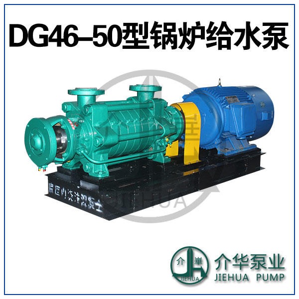 长沙水泵厂DG46-50X7多级锅炉泵