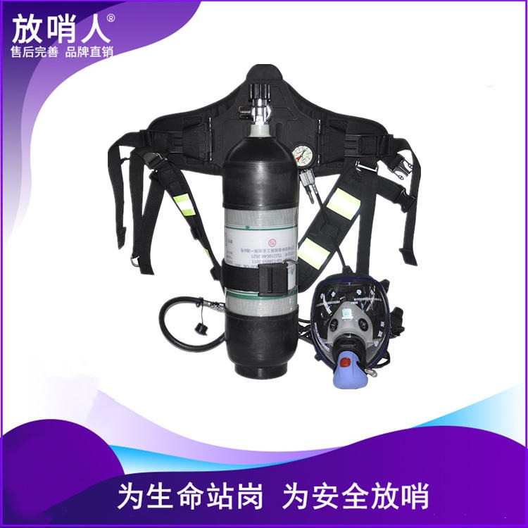 放哨人RHZKF6.8/30正压呼吸器   正压式空气呼吸器  消防空气呼吸器  便携式空气呼吸器  6.8L空气呼吸器