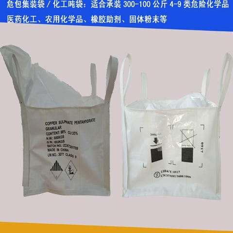 UN码吨袋带危包证 UN危包出口集装袋 危包商检性能单吨包袋