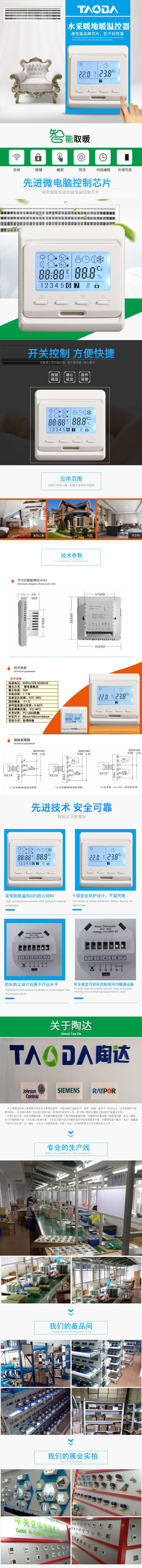 地暖温控器 周编程地暖温控器 高品质水地暖温控器 TAODA质保两年示例图2