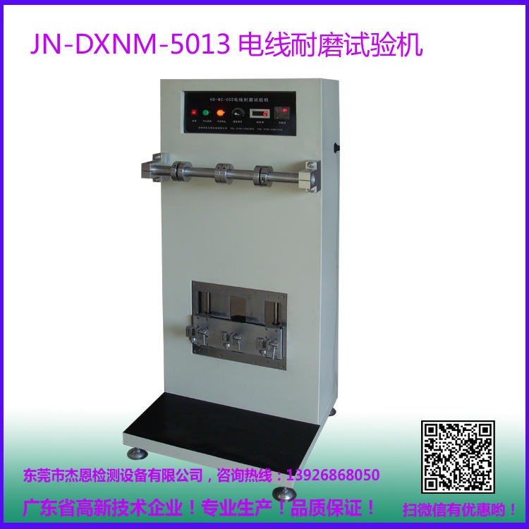 耐磨试验机 电线耐磨试验机 电线耐磨试验机 JN-DXNM-5013东莞杰恩检测设备