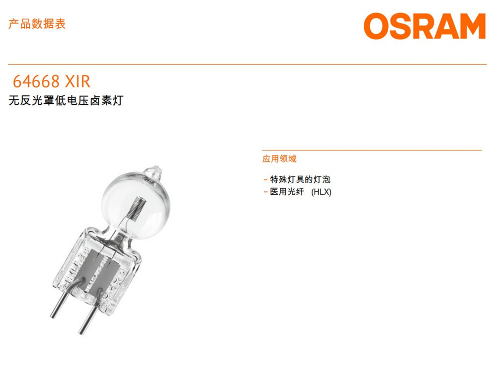 德国欧司朗/OSRAM 64668 XIR 22.8V80W 手术无影灯示例图2