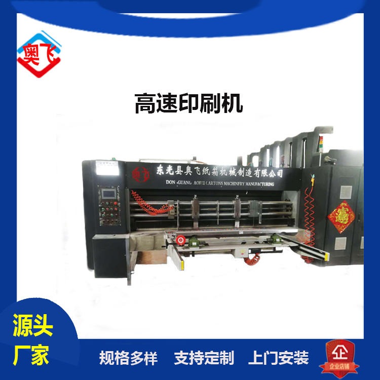 奥飞纸箱机械设备   双色  多色印刷机    高速印刷机    纸箱机器