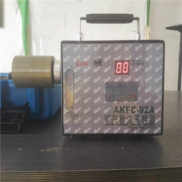 AKFC-92A矿用粉尘采样器 防爆粉尘采样仪 矿山用呼吸性粉尘和非呼吸性粉尘采样器