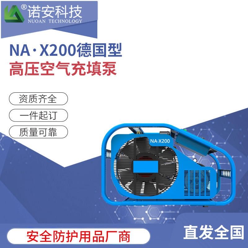 空气呼吸器充填泵 诺安NABX200高压呼吸压缩机 空气压缩机