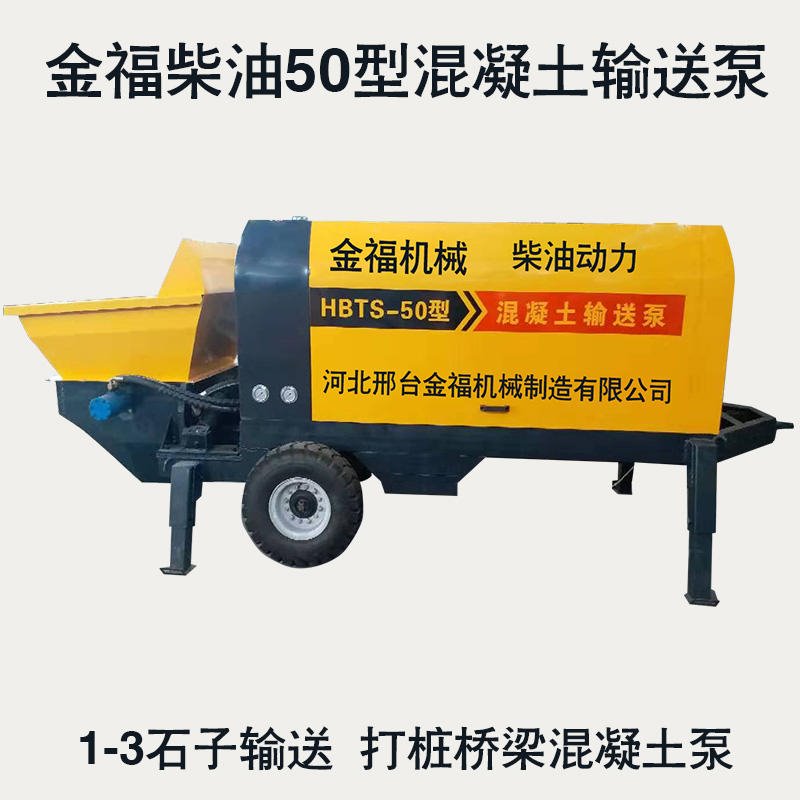 供应混凝土输送泵50型厂家 金福牌柴油版拖泵价格 打100米输送泵