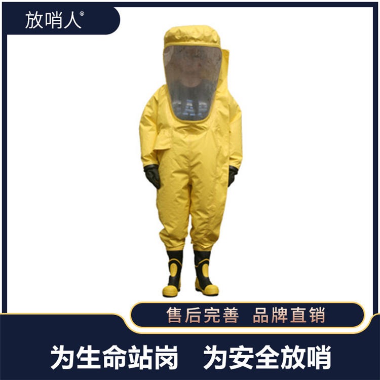 放哨人FSR0202 一级全封闭防化服  液体致密型防化服 氯丁胶气密型防化服