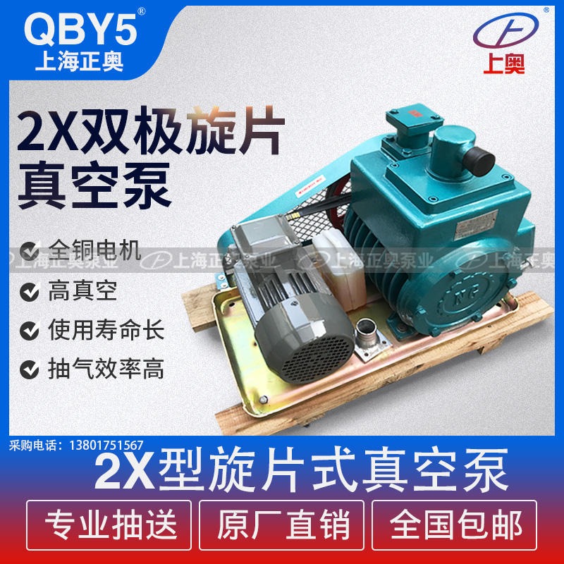 上海真空泵正奥泵业2X-15型皮带式双级旋片式真空泵真空树脂脱泡机设备