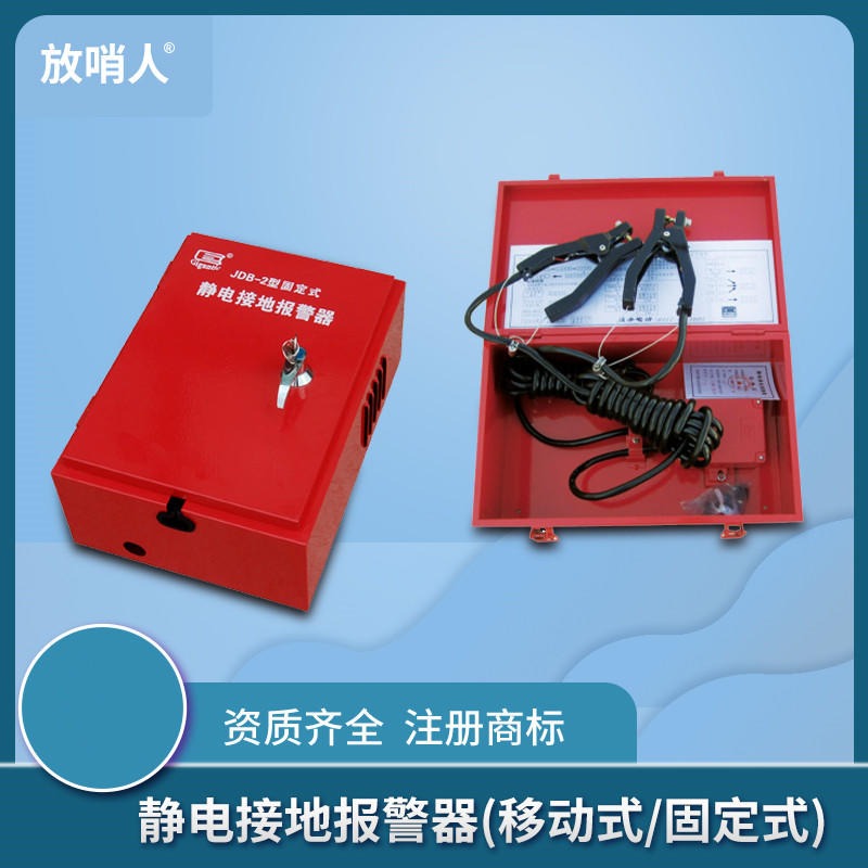 国产JDB-3静电接地报警器      静电接地报警器价格   固定式/移动