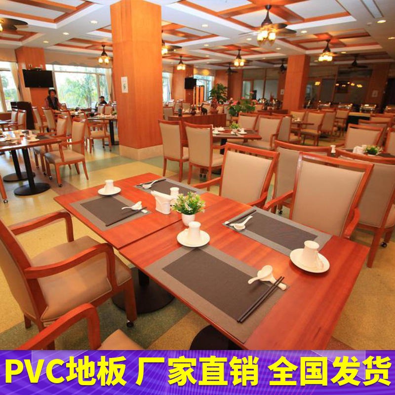 餐厅地板 餐厅大厅PVC地板 腾方厂家销售 防火防滑