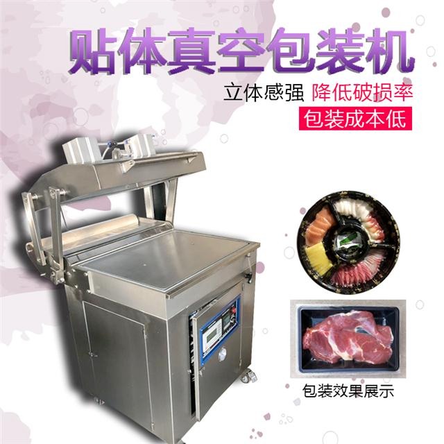 大虾贴体包装设备  托盒保鲜膜贴体包装机烤肠包装机图片