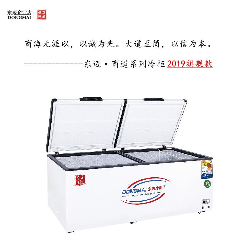 东迈1028升冰柜 商用大容量 冷柜 冷冻 冷藏 卧式大型冰箱 保鲜肉柜 茶叶
