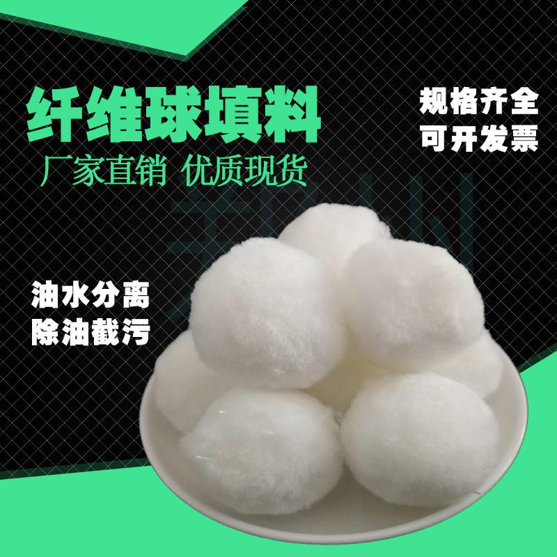 纤维球滤料 改性纤维球 纯手工打造 纤维球 致密 不开散 郑州安禄图片