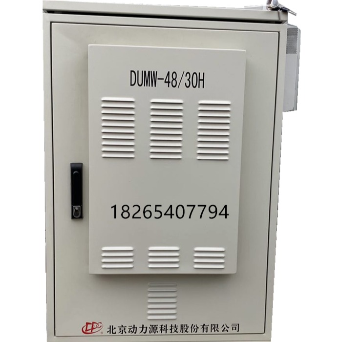 动力源DUMW-4830H室外通信电源壁挂型机柜 48V300A