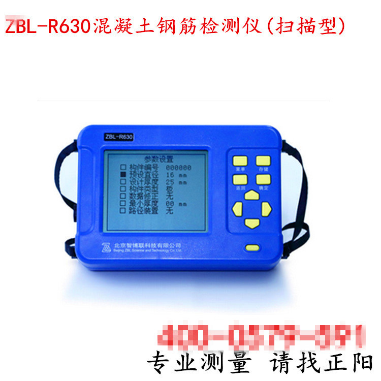 北京智博联ZBL-R630混凝土钢筋检测仪(扫描型) 钢筋直径检测仪示例图26
