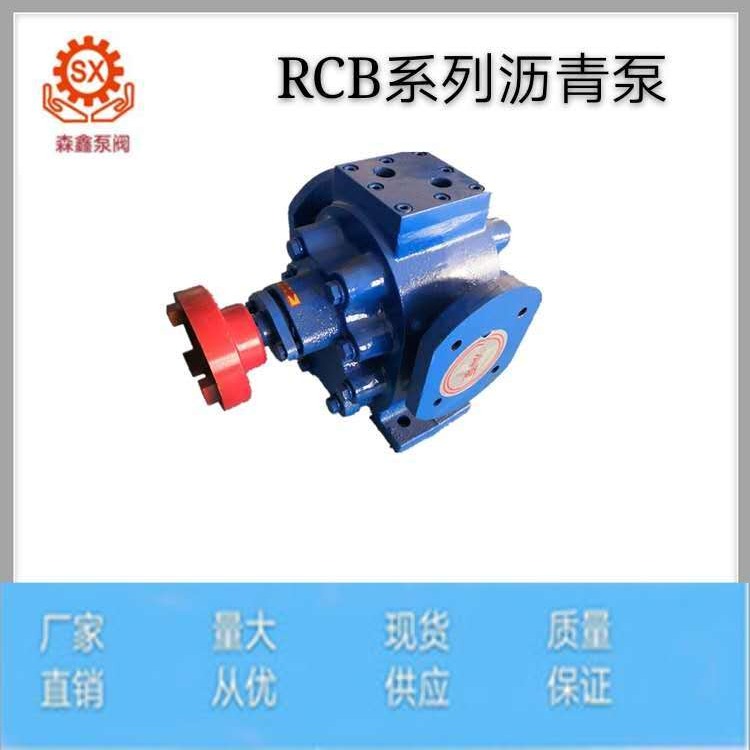 森鑫齿轮式沥青泵 RCB12/0.8使用寿命长 故障率低 齿轮式沥青泵生产厂家