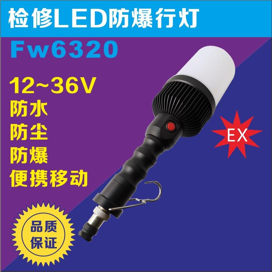 洲创电气FW5831-12W手持行灯 钢铁铁路便携式工作灯 小型移动工作照明灯 信号照明节能型荧光灯管图片
