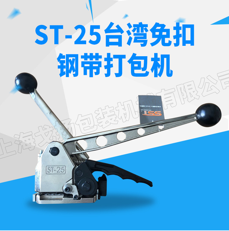 ST-25免扣钢打包机 手动钢带打包机 木箱打包机示例图1