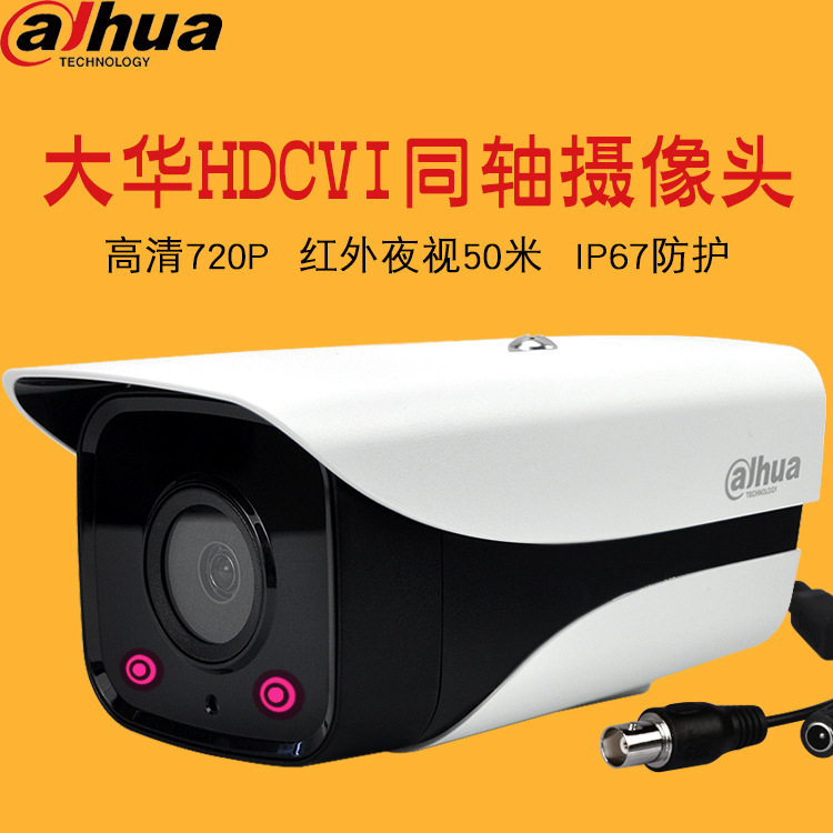 大华100万同轴监控摄像机HDCVI红外720P双灯摄像头1100M-I2 大华图片