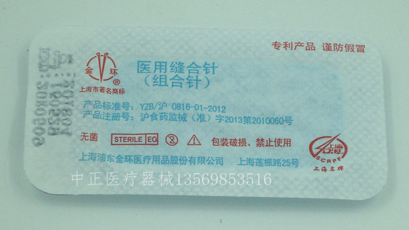 上海金环医用缝合针 组合针套针 无菌针 套装无菌针 无菌组合针示例图5
