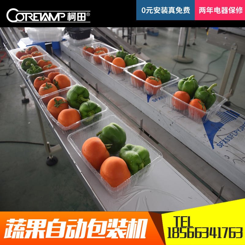 柯田 超市气调保鲜水果全自动包装机 蔬果蔬菜带托盘专用保鲜包装设备