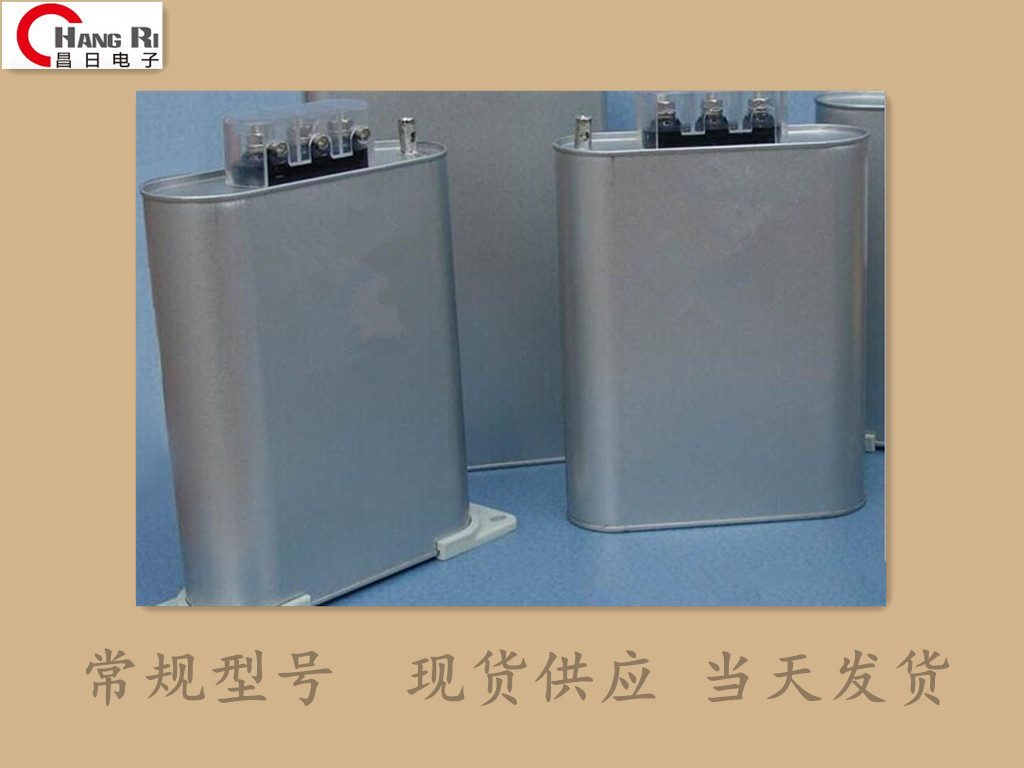 电容器直销 BSMJ-0.4-25-3 晨昌 自愈式并联电容器  电力电容器
