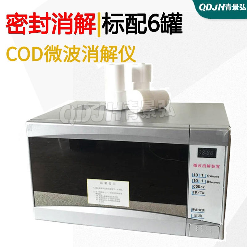 COD微波消解仪 标准全套圆盘式COD微波消解装置 微波式封闭消解器消解罐